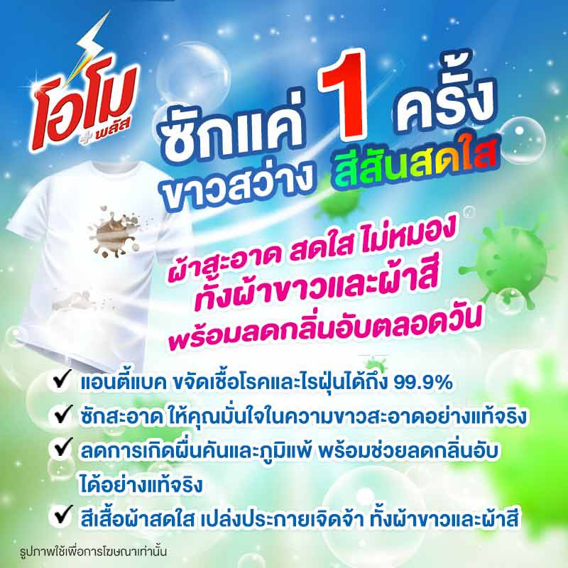 โอโมพลัส ผงซักฟอก แอนตี้แบคทีเรีย 1800 กรัม