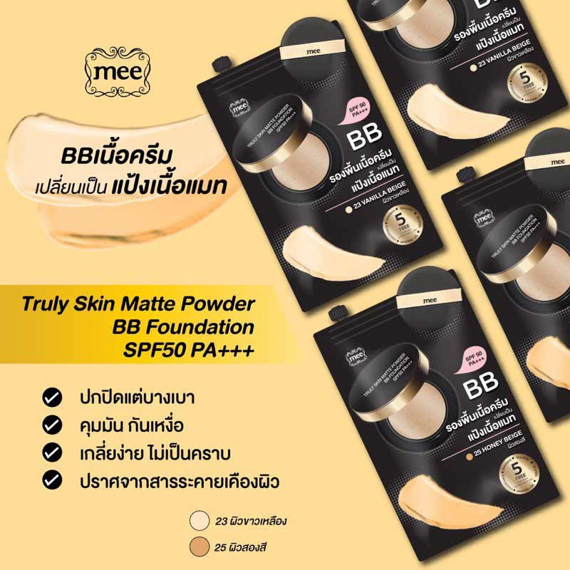 01 Mee บีบีครีม BB Foundation SPF50 PA+++ 23 Vanilla Beige