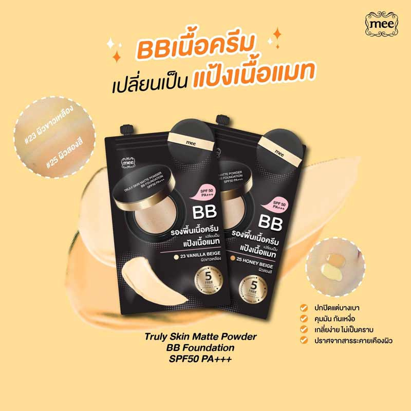 02 Mee บีบีครีม BB Foundation SPF50 PA+++ 23 Vanilla Beige