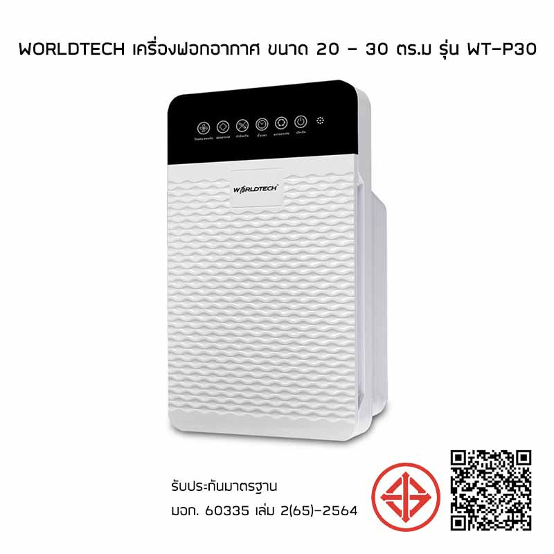 Worldtech เครื่องฟอกอากาศ ขนาด 20 - 30 ตร.ม รุ่น WT-P30