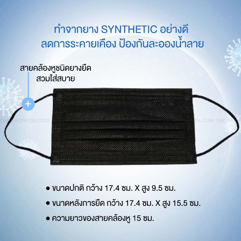 MICROTEX หน้ากากป้องกันฝุ่น สีดำ (กล่อง 50 ชิ้น)