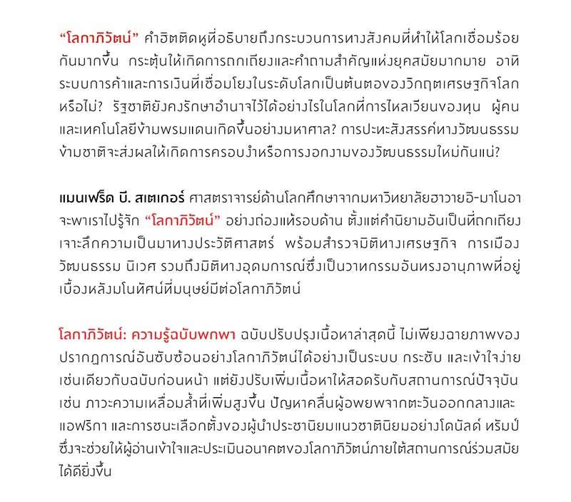 หนังสือ โลกาภิวัตน์ ความรู้ฉบับพกพา 