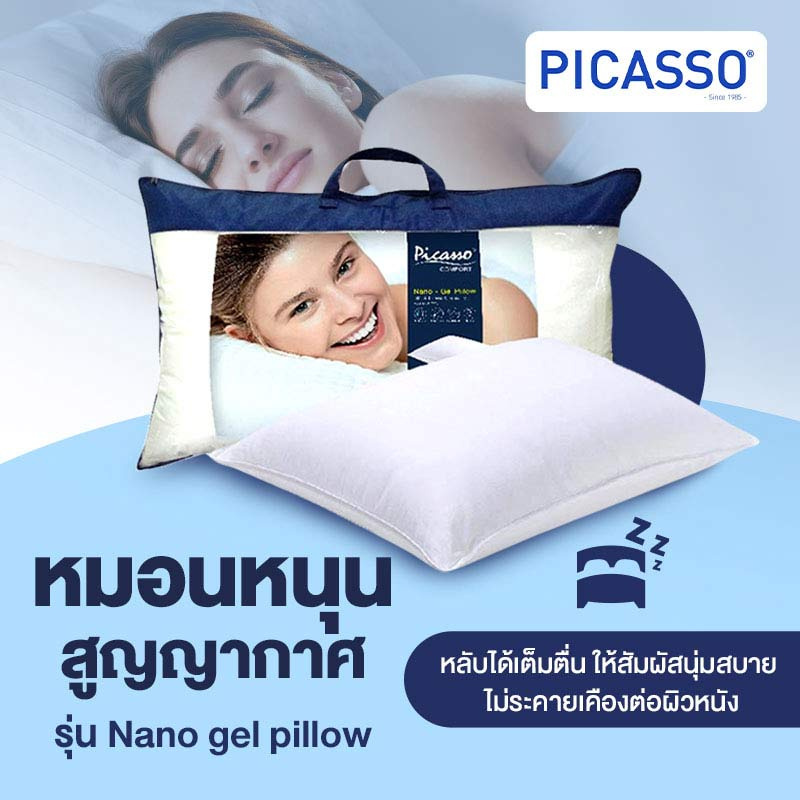 Picasso หมอนหนุน ร่น Nano gel pillow