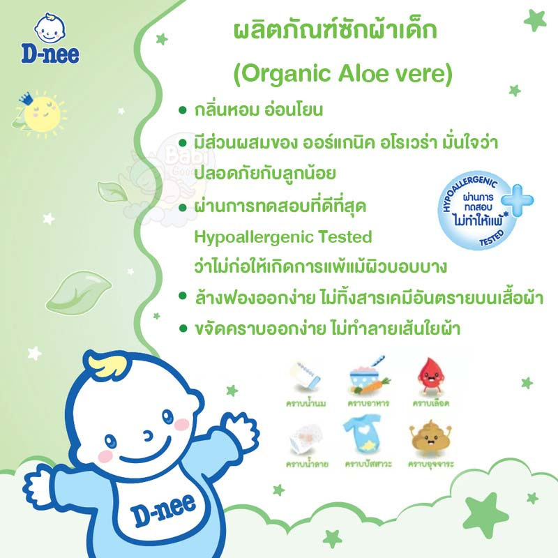 D-nee น้ำยาซักผ้าเด็ก นิวบอร์นอโลเวร่า สีเขียว 530 มล. (แพ็ก 3 ถุง)