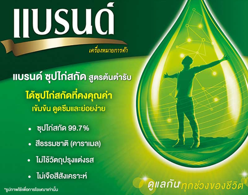 แบรนด์ ซุปไก่สกัด สูตรต้นตำรับ 42 มล. (แพ็ก 12 ขวด)