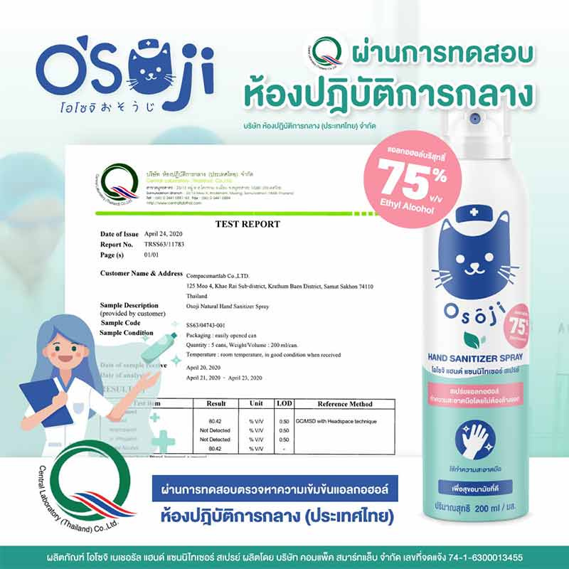 Osoji สเปรย์แอลกอฮอล์ทำความสะอาดมือโดยไม่ต้องล้างออก 200 มล.