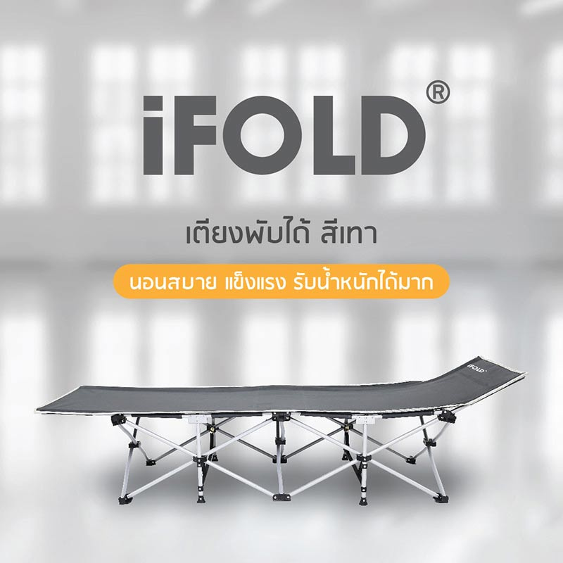 iFOLD เตียงพับ รุ่น Eco Move