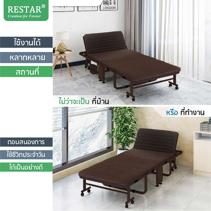 RESTAR เตียงพับ รุ่น Forena สีน้ำตาล 80 Cm ฟรีหมอน+ผ้าห่ม