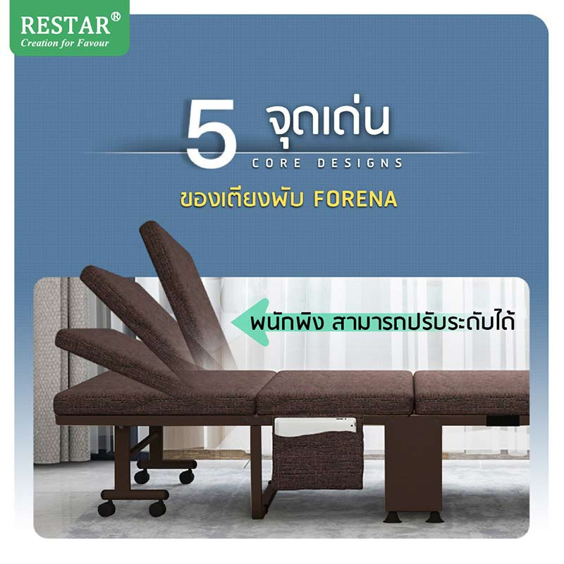 RESTAR เตียงพับ รุ่น Forena สีน้ำตาล 80 Cm ฟรีหมอน+ผ้าห่ม