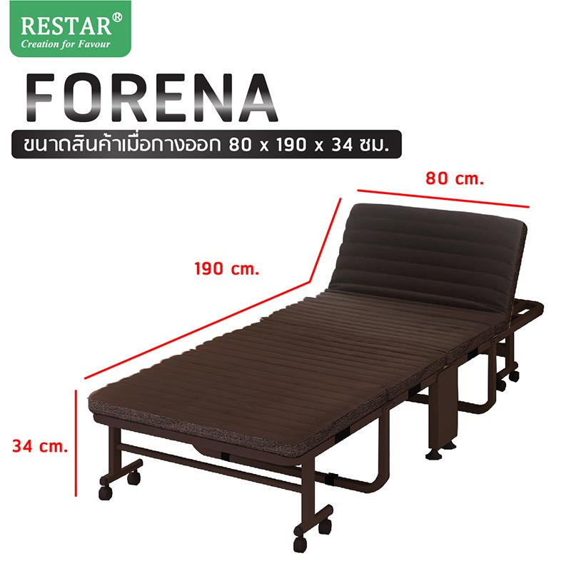 RESTAR เตียงพับ รุ่น Forena สีน้ำตาล 80 Cm ฟรีหมอน+ผ้าห่ม