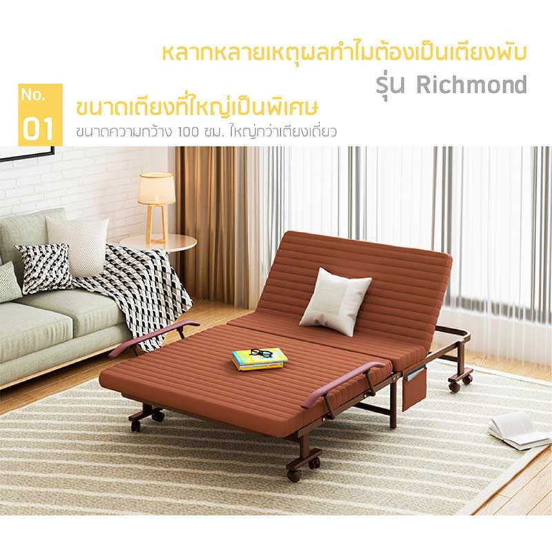 RESTAR เตียงพับ รุ่น Richmon สีน้ำตาล 100 Cm ฟรีหมอน+ผ้าห่ม