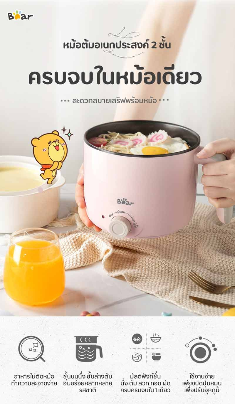 Bear หม้อต้มอเนกประสงค์ 2 ชั้น ความจุ 1.2 ลิตร รุ่น BR0003