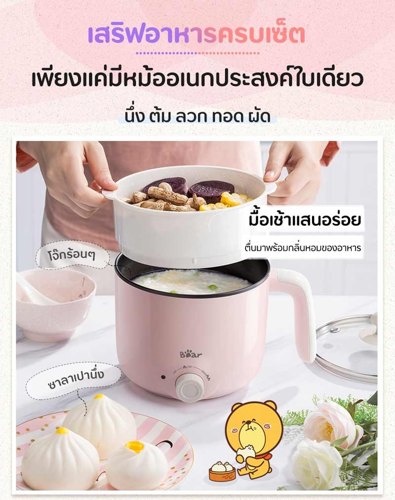 Bear หม้อต้มอเนกประสงค์ 2 ชั้น ความจุ 1.2 ลิตร รุ่น BR0003