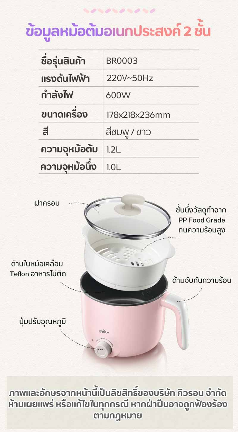 Bear หม้อต้มอเนกประสงค์ 2 ชั้น ความจุ 1.2 ลิตร รุ่น BR0003