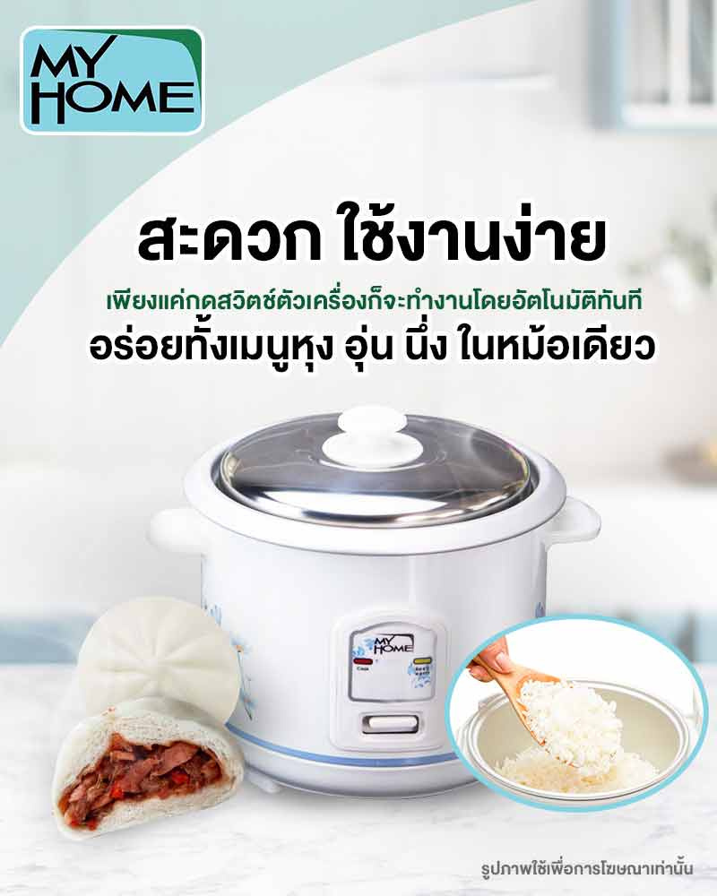 My Home หม้อหุงข้าว 1 ลิตร รุ่น A104T-MH