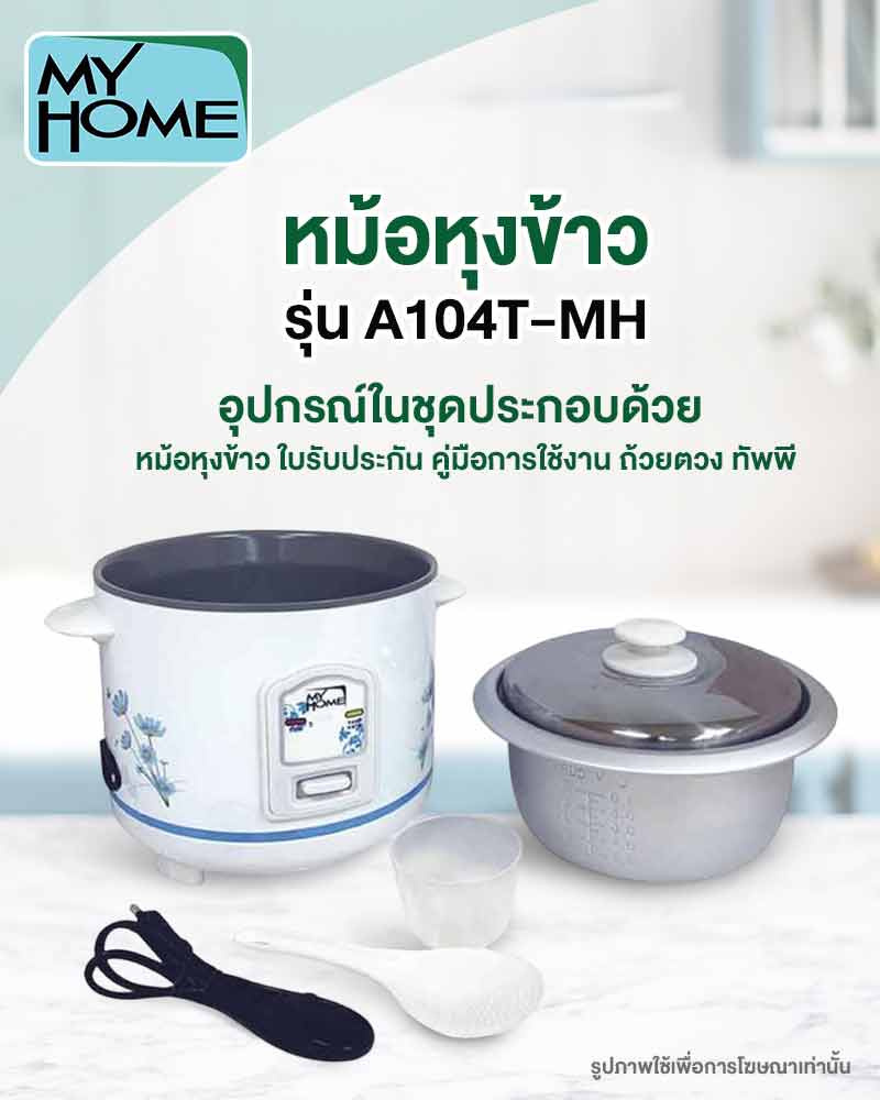 My Home หม้อหุงข้าว 1 ลิตร รุ่น A104T-MH