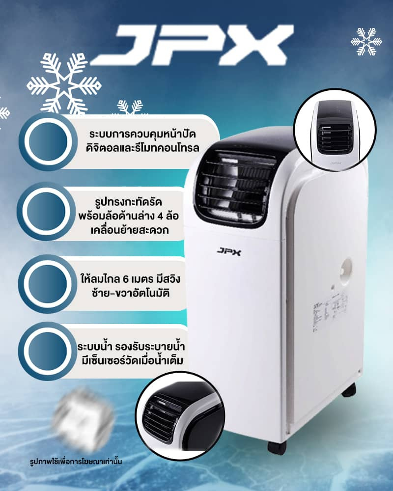 JPX แอร์เคลื่อนที่ ขนาด 12000BTU 