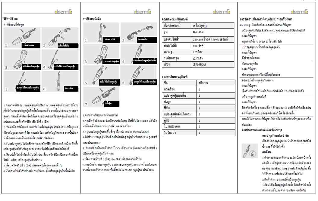 Deerma เครื่องดูดฝุ่นในบ้าน รุ่น DX115C