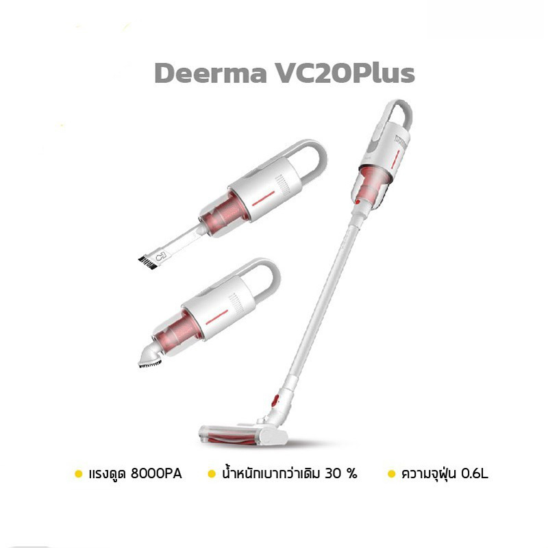 Deerma เครื่องดูดฝุ่นไร้สายอเนกประสงค์ รุ่น VC20 Plus