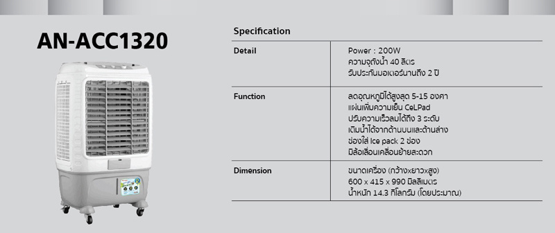 Aconatic พัดลมไอเย็น ขนาด 30 ลิตร รุ่น AN-ACC1320