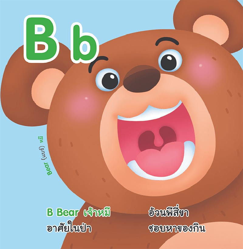 หนังสือ ABC สัตว์น่ารัก 03