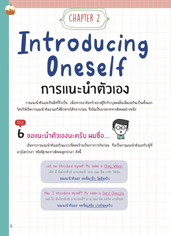 คัมภีร์พูดอังกฤษ ฉบับสมบูรณ์ Perfect English for Everyday Conversation 05