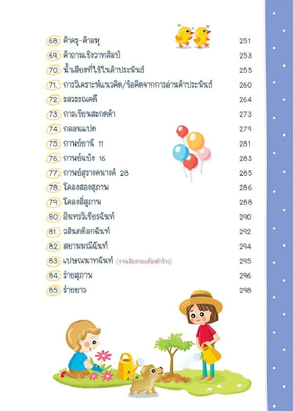 หนังสือ Short Note ภาษาไทย ติวให้ได้เต็ม 04