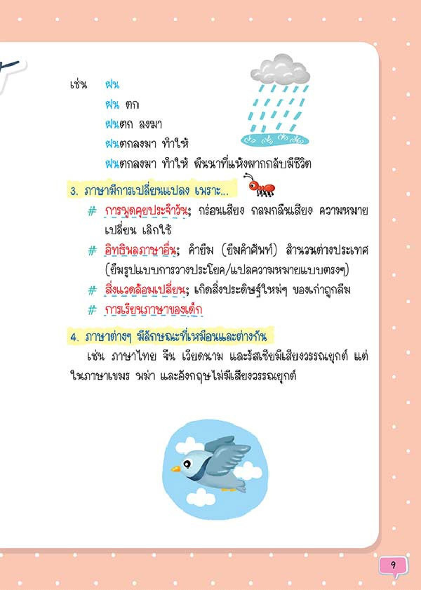 หนังสือ Short Note ภาษาไทย ติวให้ได้เต็ม 06