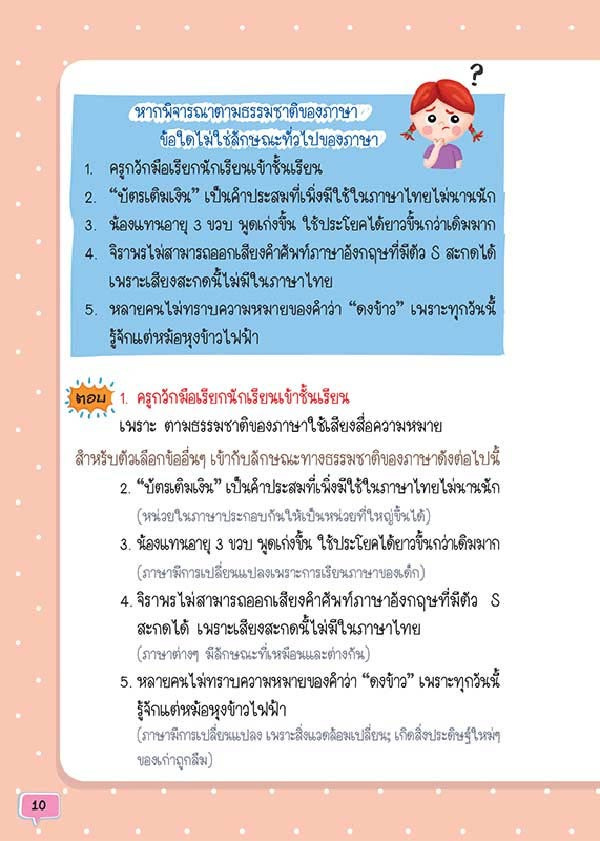 หนังสือ Short Note ภาษาไทย ติวให้ได้เต็ม 07