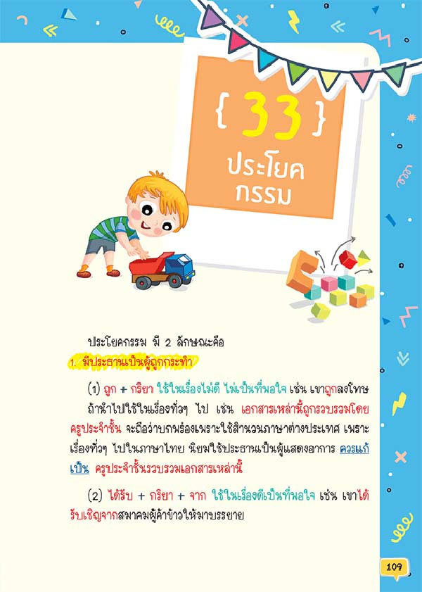 หนังสือ Short Note ภาษาไทย ติวให้ได้เต็ม 08