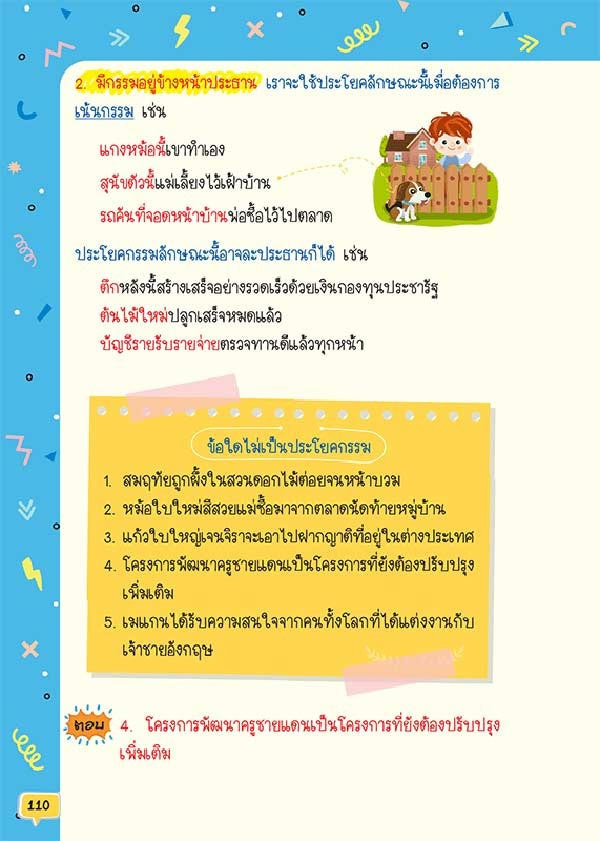 หนังสือ Short Note ภาษาไทย ติวให้ได้เต็ม 09