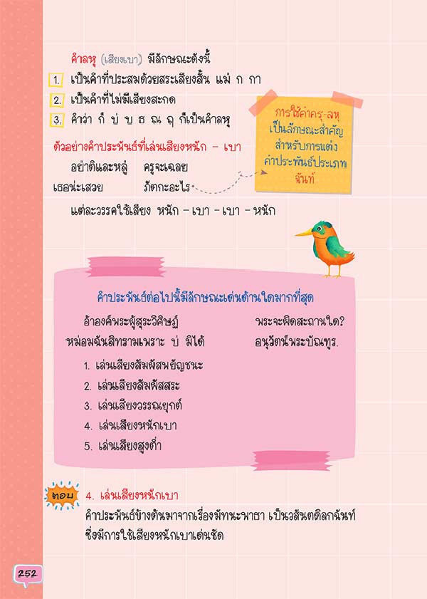 หนังสือ Short Note ภาษาไทย ติวให้ได้เต็ม 11