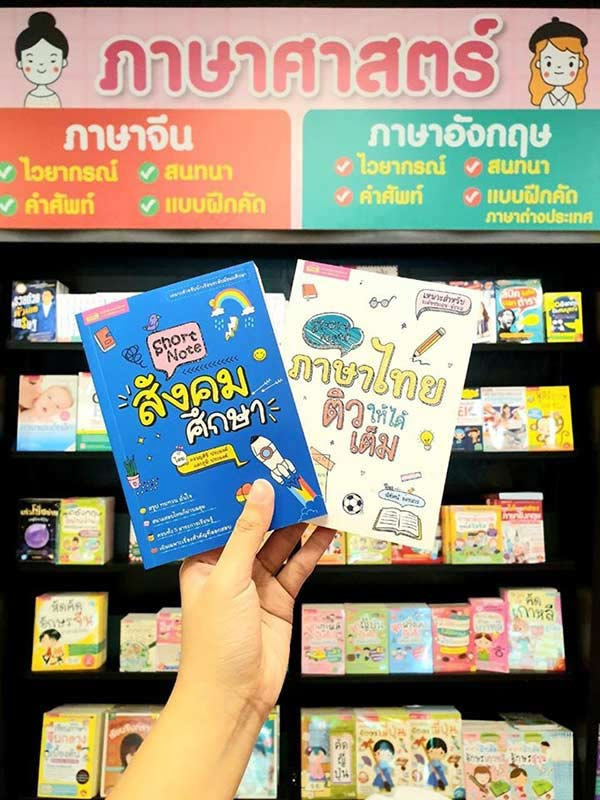 หนังสือ Short Note ภาษาไทย ติวให้ได้เต็ม 12