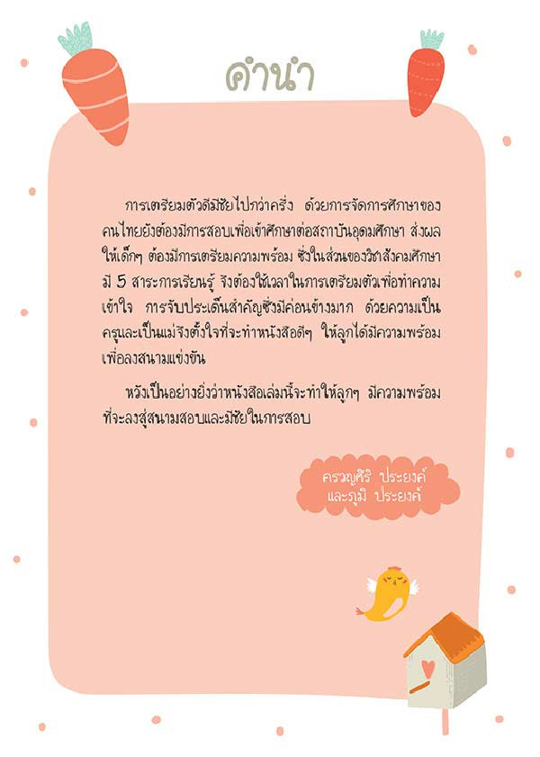 หนังสือ Short Note สังคมศึกษา 01