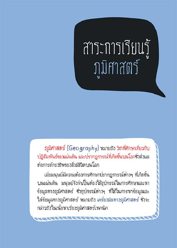 หนังสือ Short Note สังคมศึกษา 03