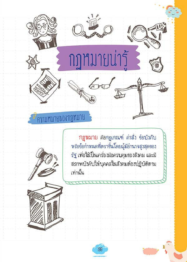 หนังสือ Short Note สังคมศึกษา 07