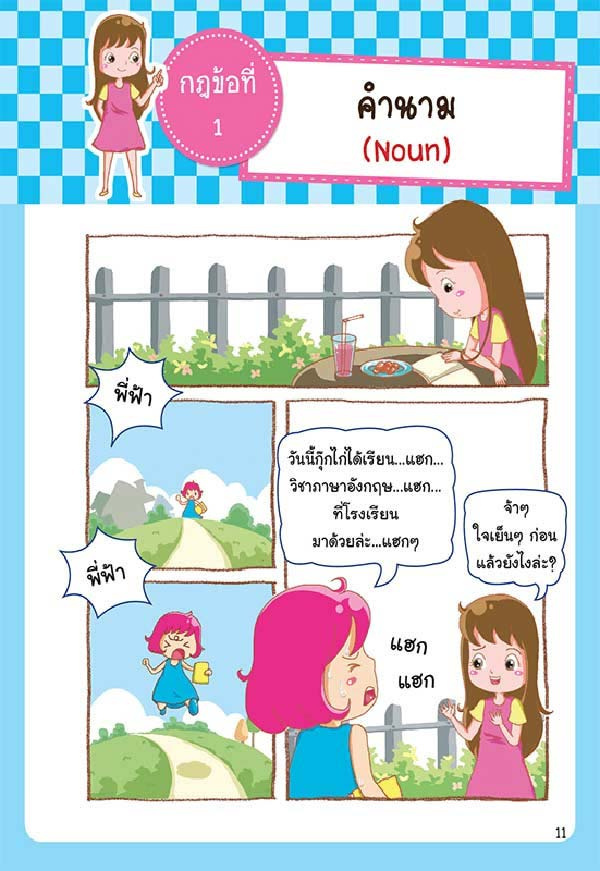 หนังสือ เก่ง Grammar ฉบับการ์ตูนความรู้ (ฉบับการ์ตูน) 02