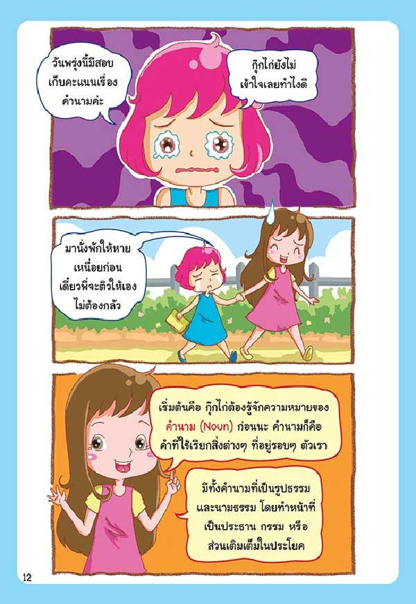 หนังสือ เก่ง Grammar ฉบับการ์ตูนความรู้ (ฉบับการ์ตูน) 03