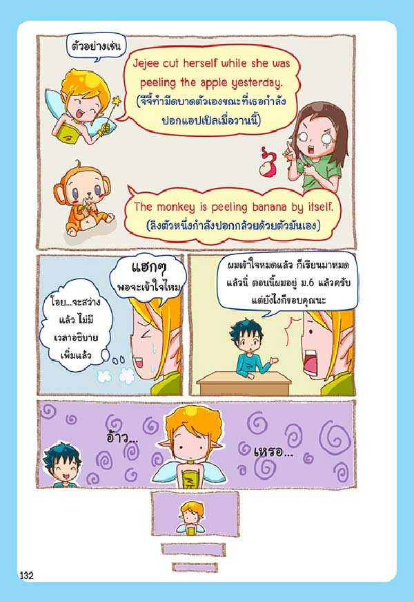 หนังสือ เก่ง Grammar ฉบับการ์ตูนความรู้ (ฉบับการ์ตูน) 07