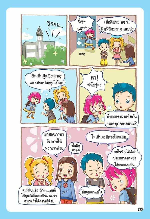 หนังสือ เก่ง Grammar ฉบับการ์ตูนความรู้ (ฉบับการ์ตูน) 08