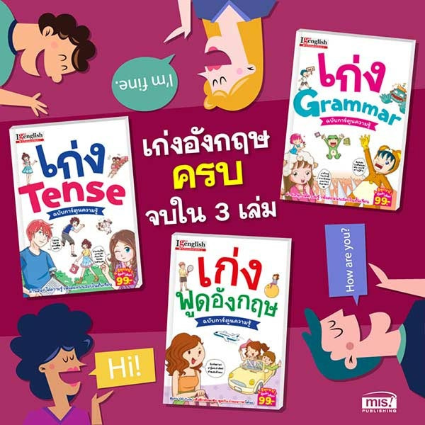 หนังสือ เก่ง Grammar ฉบับการ์ตูนความรู้ (ฉบับการ์ตูน) 11