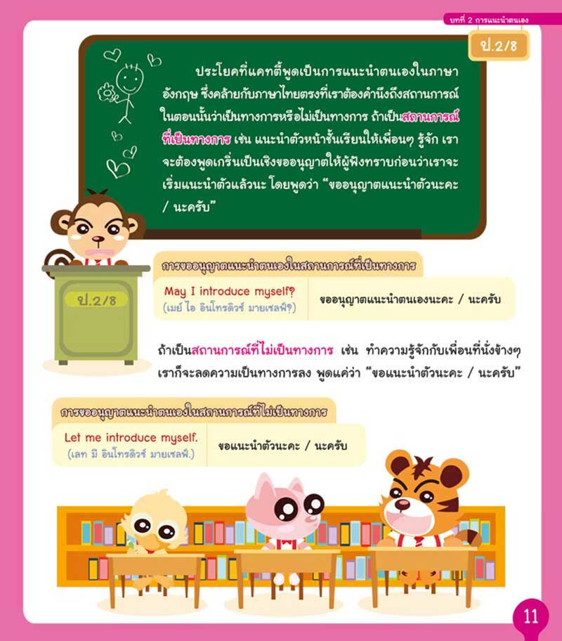 เก่งสนทนาภาษาอังกฤษ ระดับประถม 06