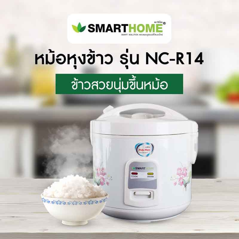 SMARTHOME หม้อหุงข้าว 1 ลิตร รุ่น NC-R14