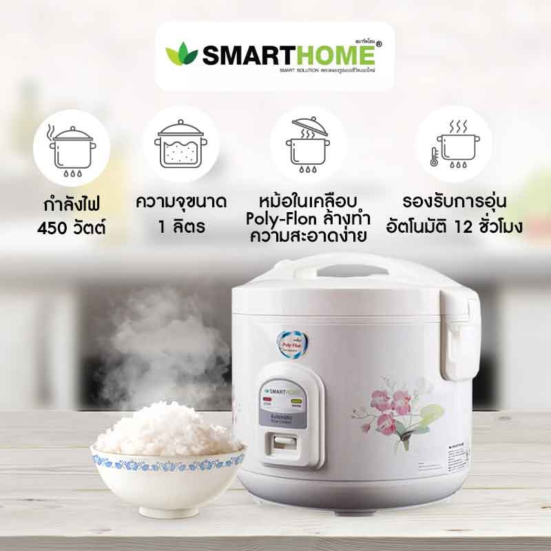 SMARTHOME หม้อหุงข้าว 1 ลิตร รุ่น NC-R14