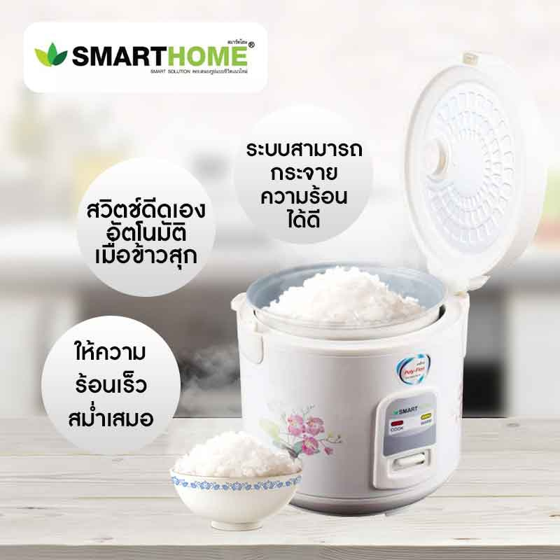 SMARTHOME หม้อหุงข้าว 1 ลิตร รุ่น NC-R14