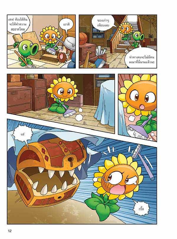 หนังสือ Plants vs Zombies (พืชปะทะซอมบี้) ชุด ไดโนเสาร์ ตอน ความลับของไดโนเสาร์ 04