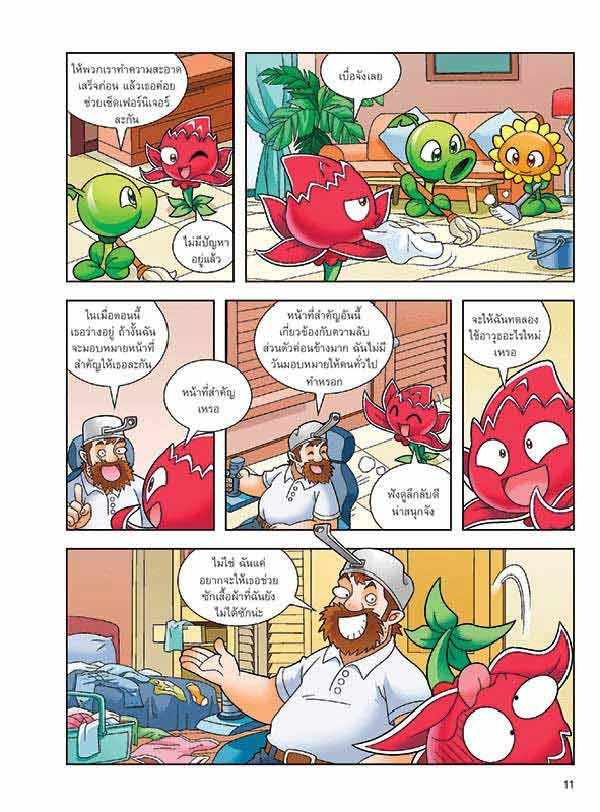 หนังสือ Plants vs Zombies (พืชปะทะซอมบี้) ชุด ไดโนเสาร์ ตอน ความลับของไดโนเสาร์ 05