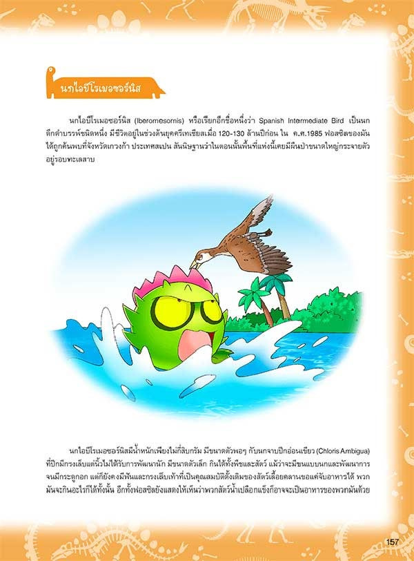 หนังสือ Plants vs Zombies (พืชปะทะซอมบี้) ชุด ไดโนเสาร์ ตอน ความลับของไดโนเสาร์ 08