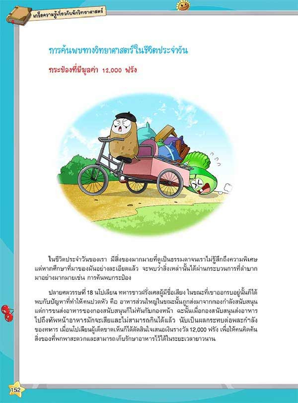 หนังสือ Plants vs Zombies (พืชปะทะซอมบี้) ตอน เปิดแฟ้มนักวิทยาศาสตร์คนดัง 10