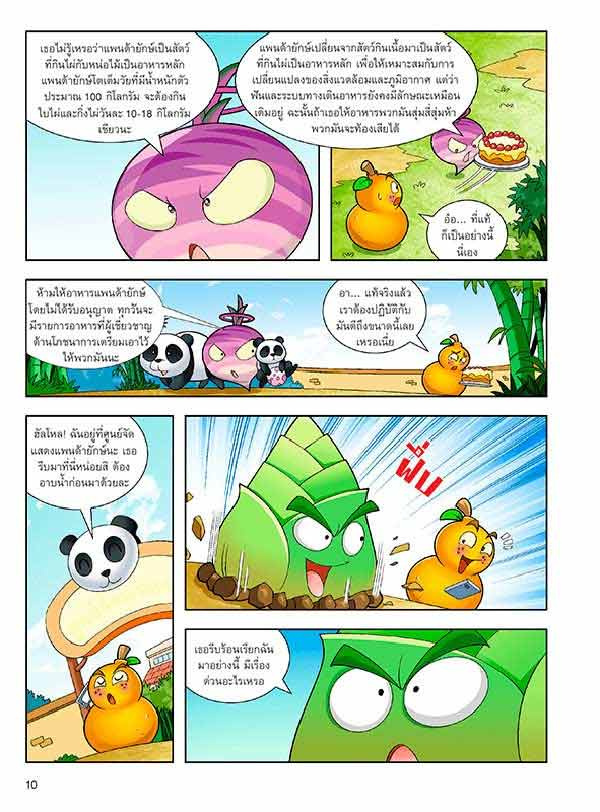 หนังสือ Plants vs Zombies (พืชปะทะซอมบี้) ตอน ผจญภัยโลกสัตว์และพืช 06